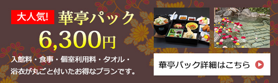 華亭パック
