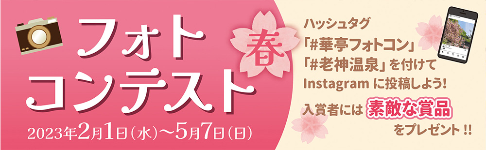 春のフォトコンテスト