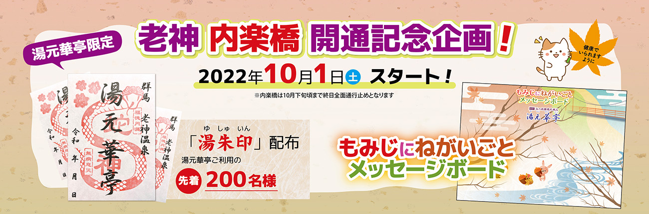 お待ちしております